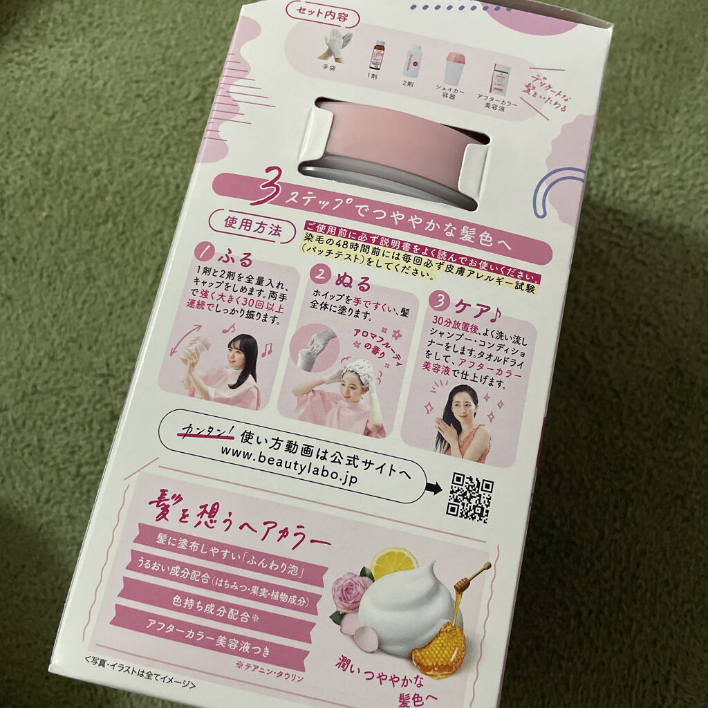 ホイップヘアカラー/ビューティラボ/ヘアカラーを使ったクチコミ（2枚目）