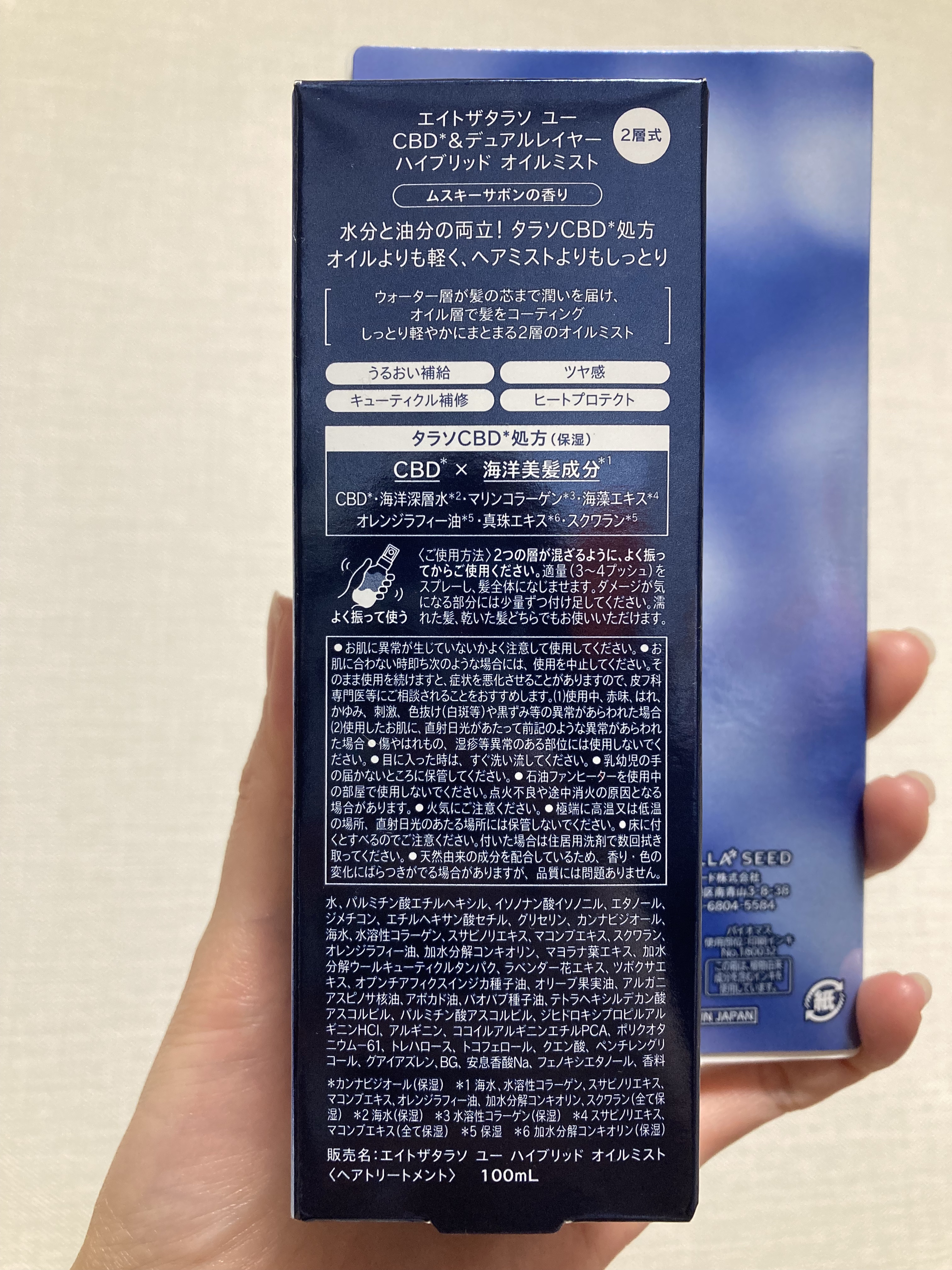 ユー CBD＆デュアルレイヤー ハイブリッド オイルミスト/エイトザタラソ/ヘアミストを使ったクチコミ（3枚目）