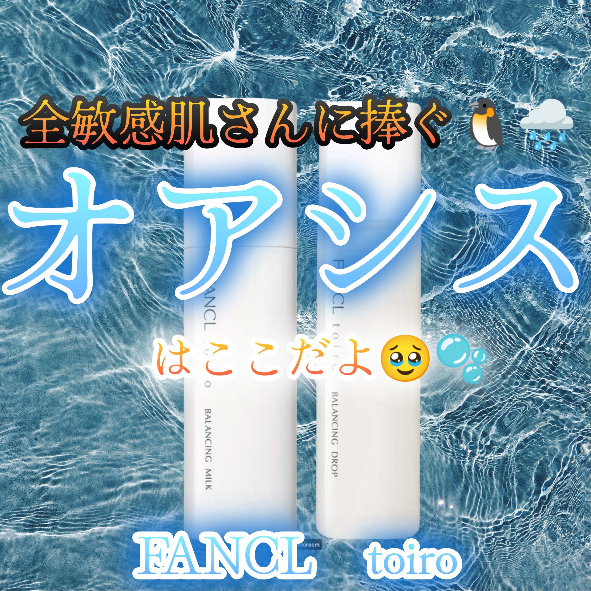トイロ バランシングドロップ＜医薬部外品＞（化粧液） つめかえ用 120ml/ファンケル/化粧水を使ったクチコミ（1枚目）