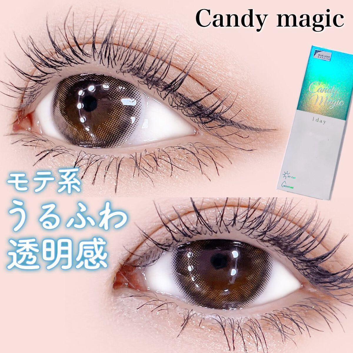 candymagic1day(キャンディーマジックワンデー)/candy magic/ワンデー(1DAY)カラコンを使ったクチコミ(1枚目)