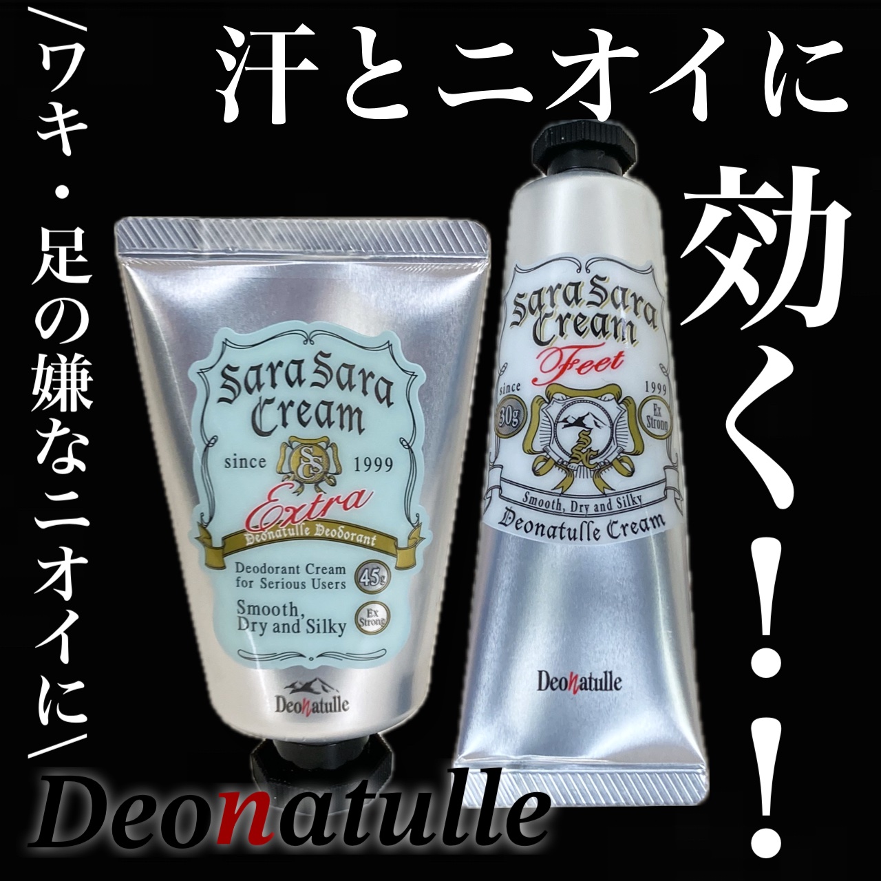 薬用足指さらさらクリーム/デオナチュレ/デオドラント・制汗剤を使ったクチコミ（1枚目）