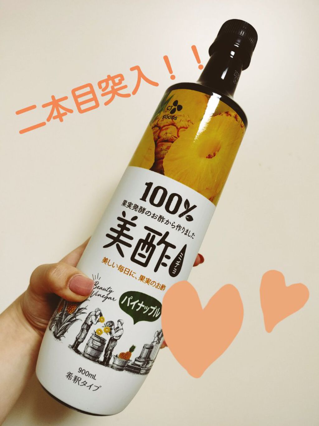 美酢 （希釈タイプ）/美酢(ミチョ)/その他飲むお酢を使ったクチコミ（1枚目）