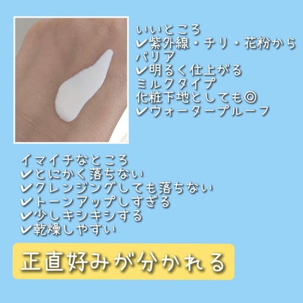 ビオレUV バリア・ミー ミネラルジェントルミルク/ビオレ/日焼け止めミルクを使ったクチコミ(2枚目)