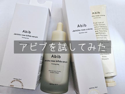 復活草クリーム ニュートリションチューブ/Abib /フェイスクリームを使ったクチコミ(1枚目)