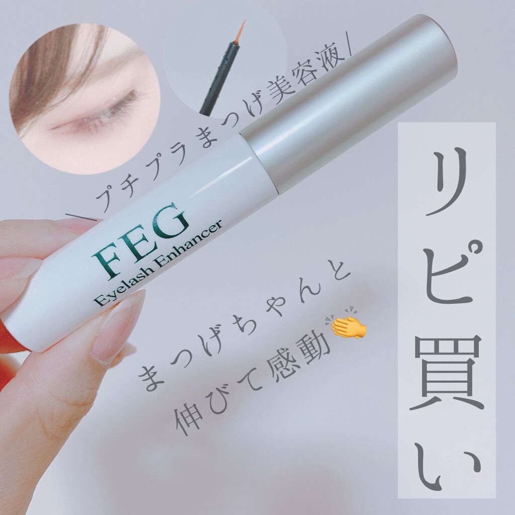 FEG Eyelash Enhancer/FEG/まつげ美容液を使ったクチコミ(1枚目)