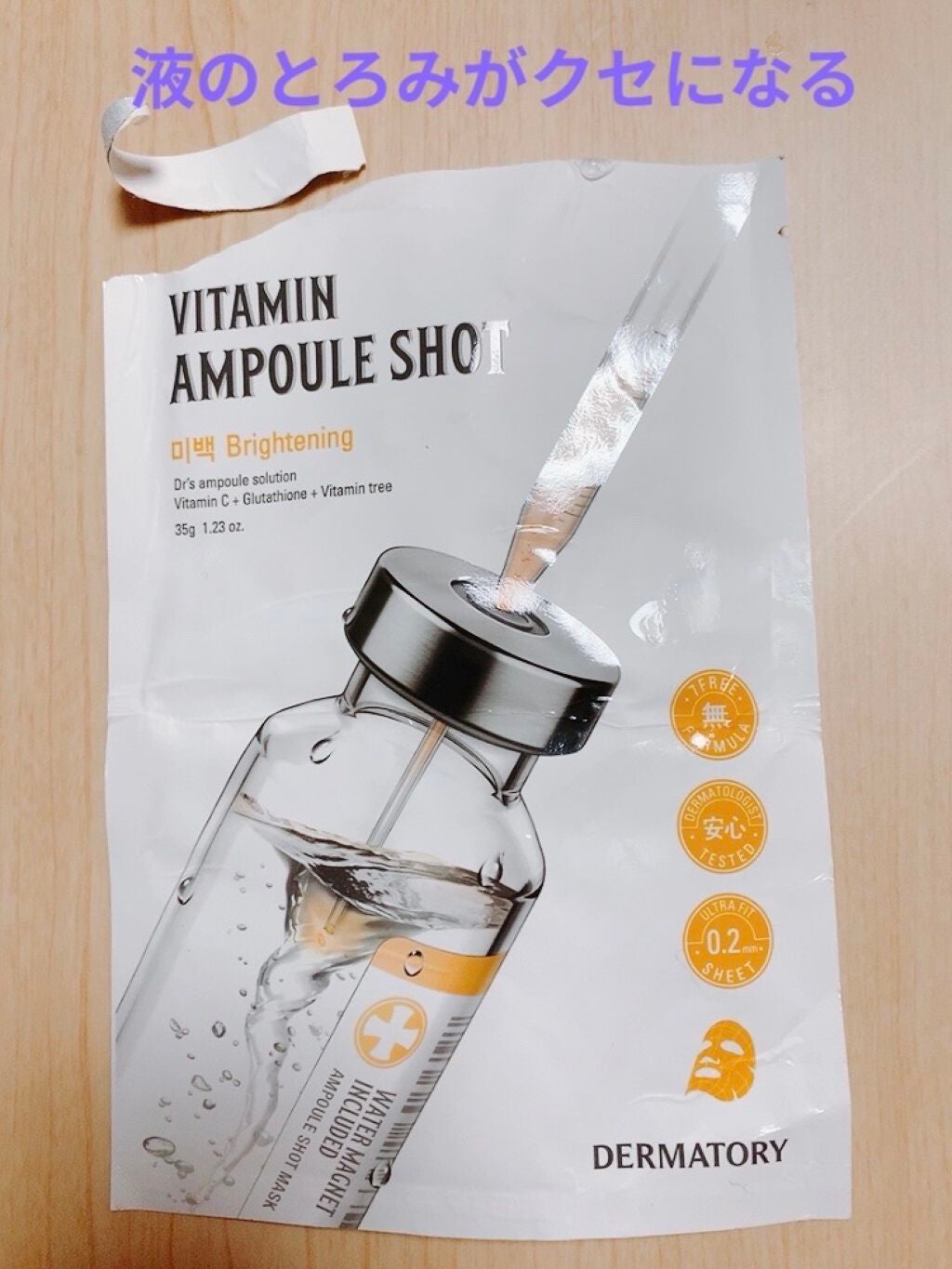 アンプルショットシートビタミンショット/Dermatory/シートマスク・パックを使ったクチコミ(1枚目)