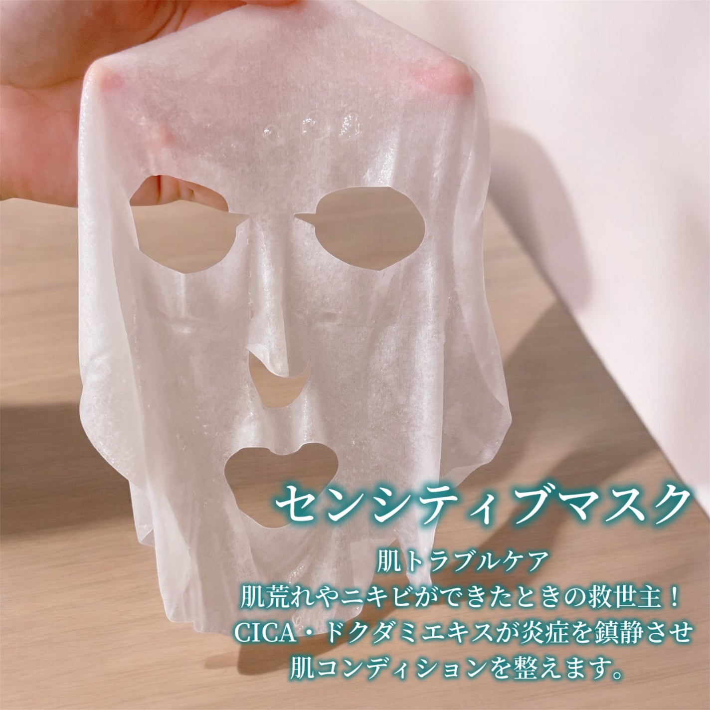 センシティブマスク/ALFACE+/シートマスク・パックを使ったクチコミ(4枚目)