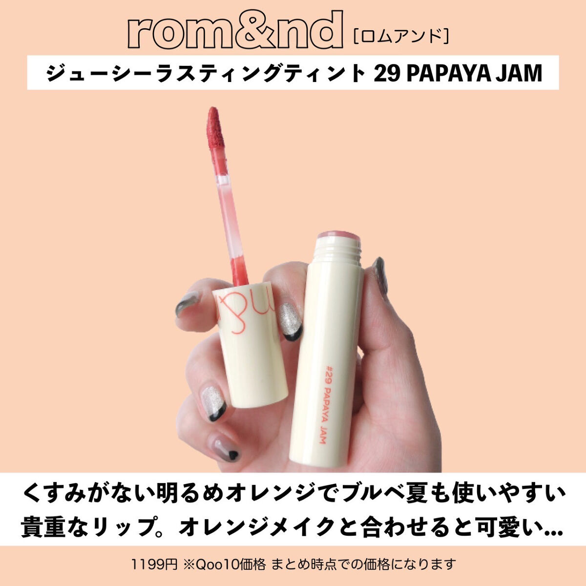 ジューシーラスティングティント/rom&nd/リップティントを使ったクチコミ（3枚目）