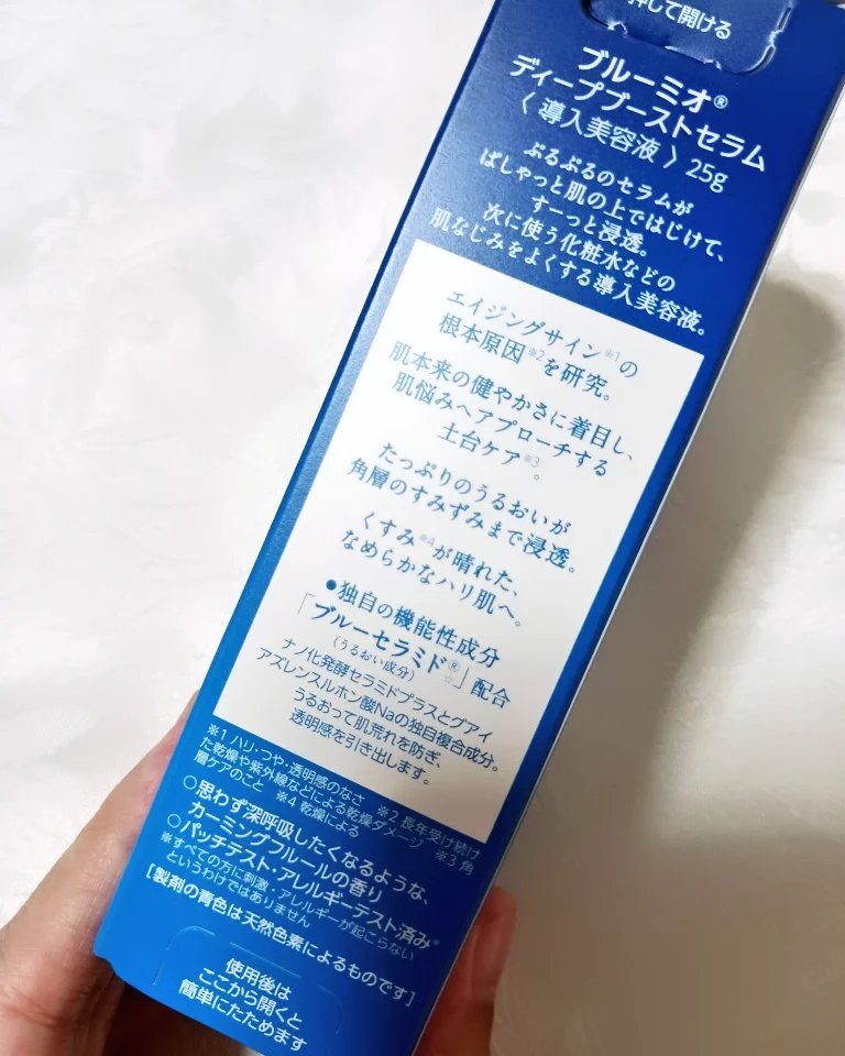 ディープブーストセラム/ブルーミオ/美容液を使ったクチコミ（3枚目）