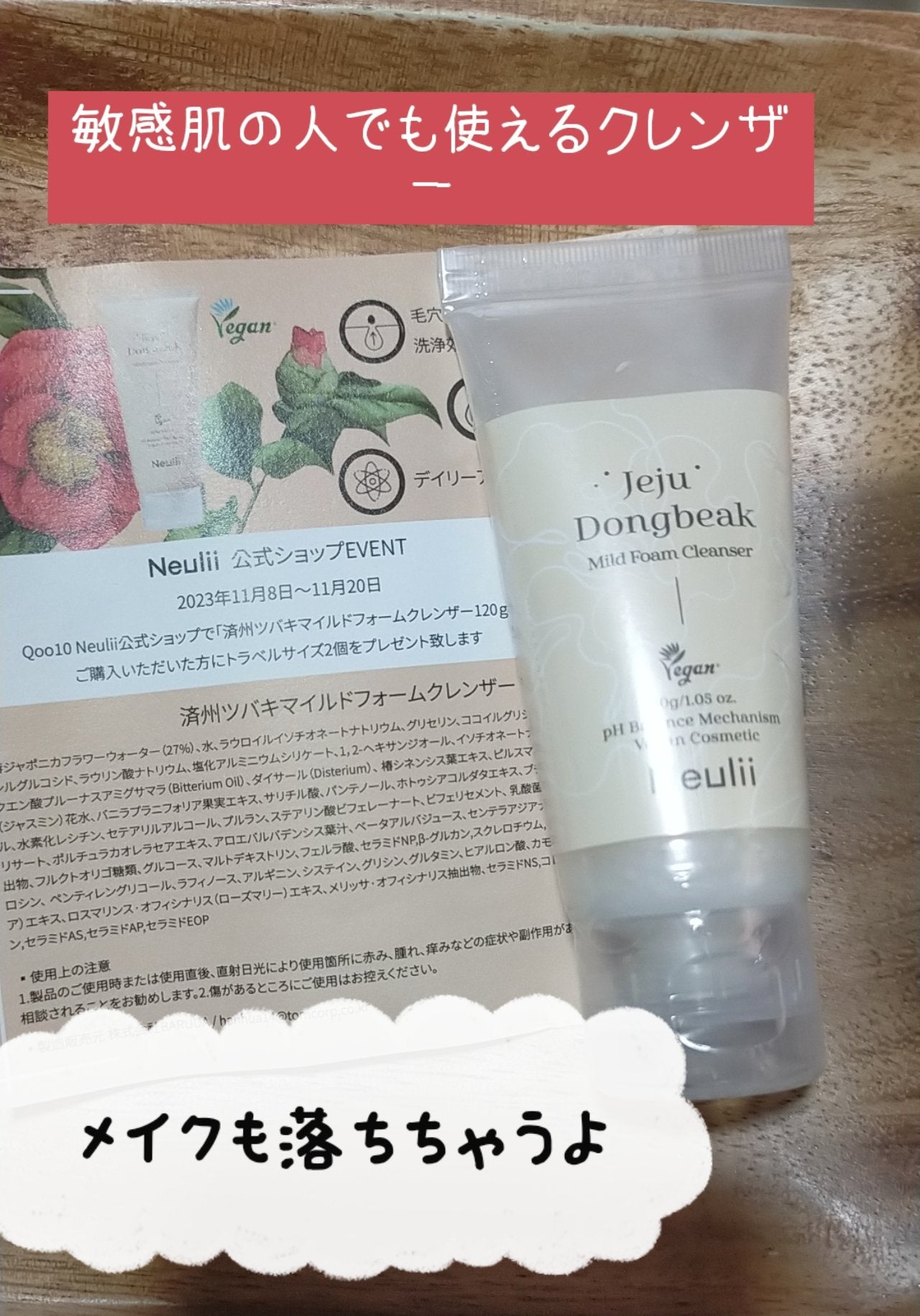 済州ツバキマイルドフォームクレンザー/Neulii/洗顔フォームを使ったクチコミ(1枚目)