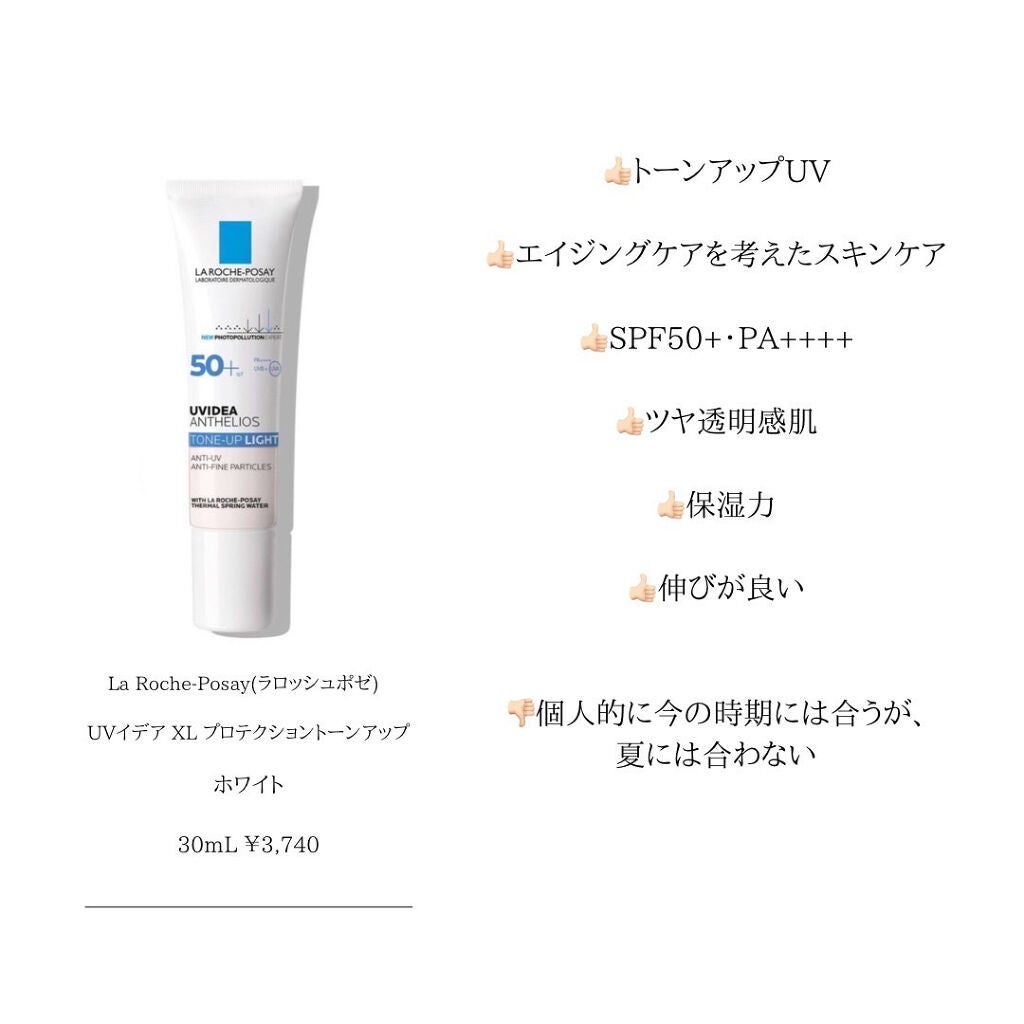 UVイデア XL プロテクショントーンアップ/ラ ロッシュ ポゼ/日焼け止めクリームを使ったクチコミ(3枚目)