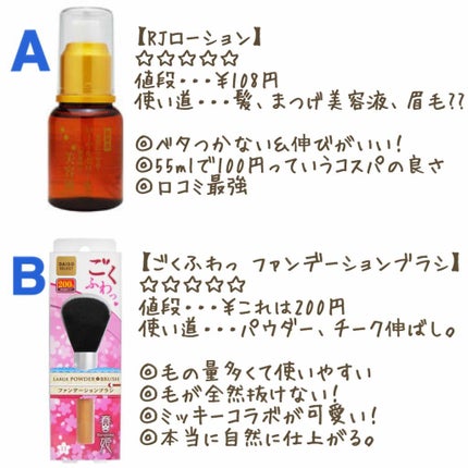 ローヤルゼリー配合 栄養ローション/DAISO/美容液を使ったクチコミ(2枚目)