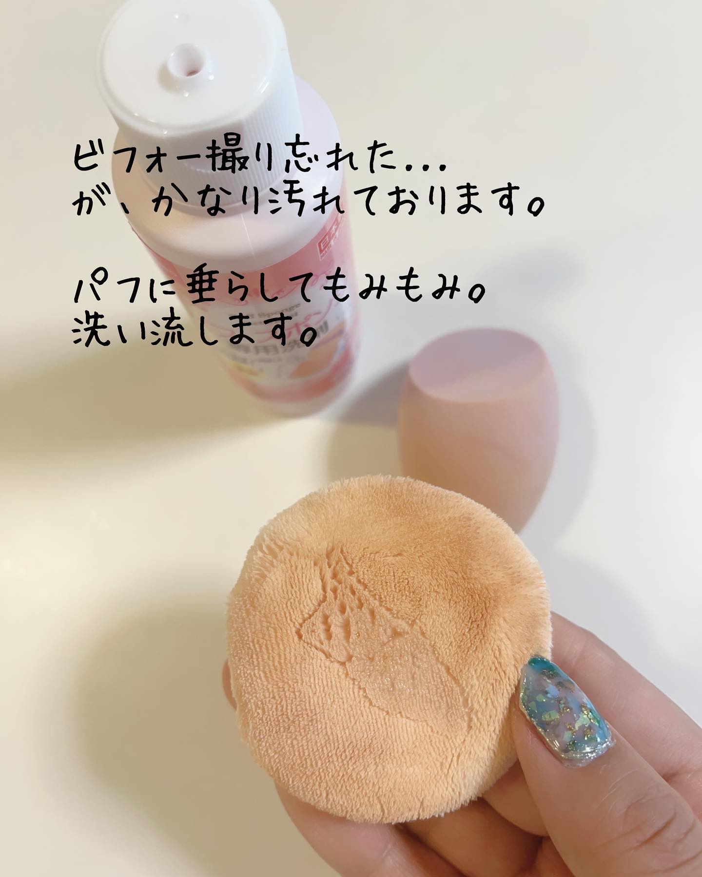 パフ・スポンジ専用洗剤/DAISO/その他化粧小物を使ったクチコミ（2枚目）