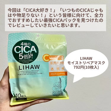 モイストリペアマスク/LIHAW/シートマスク・パックを使ったクチコミ（2枚目）