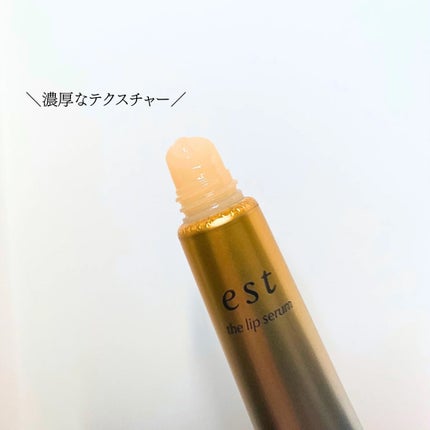 エスト ザ リップセラム/est/リップ美容液を使ったクチコミ(3枚目)