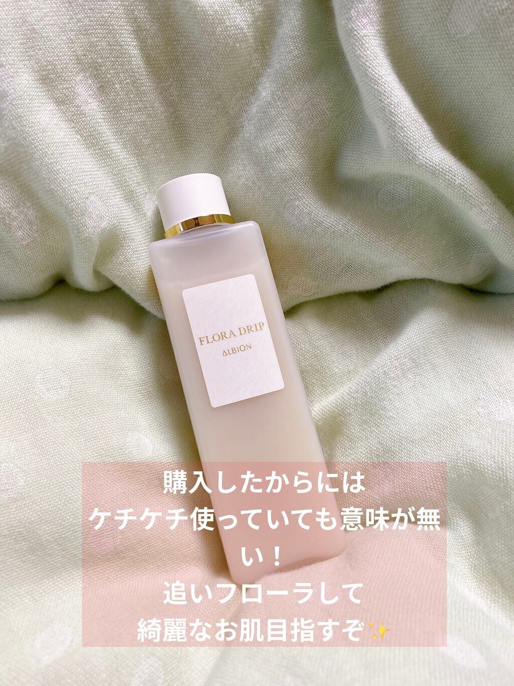 フローラドリップ/ALBION/化粧水を使ったクチコミ(3枚目)