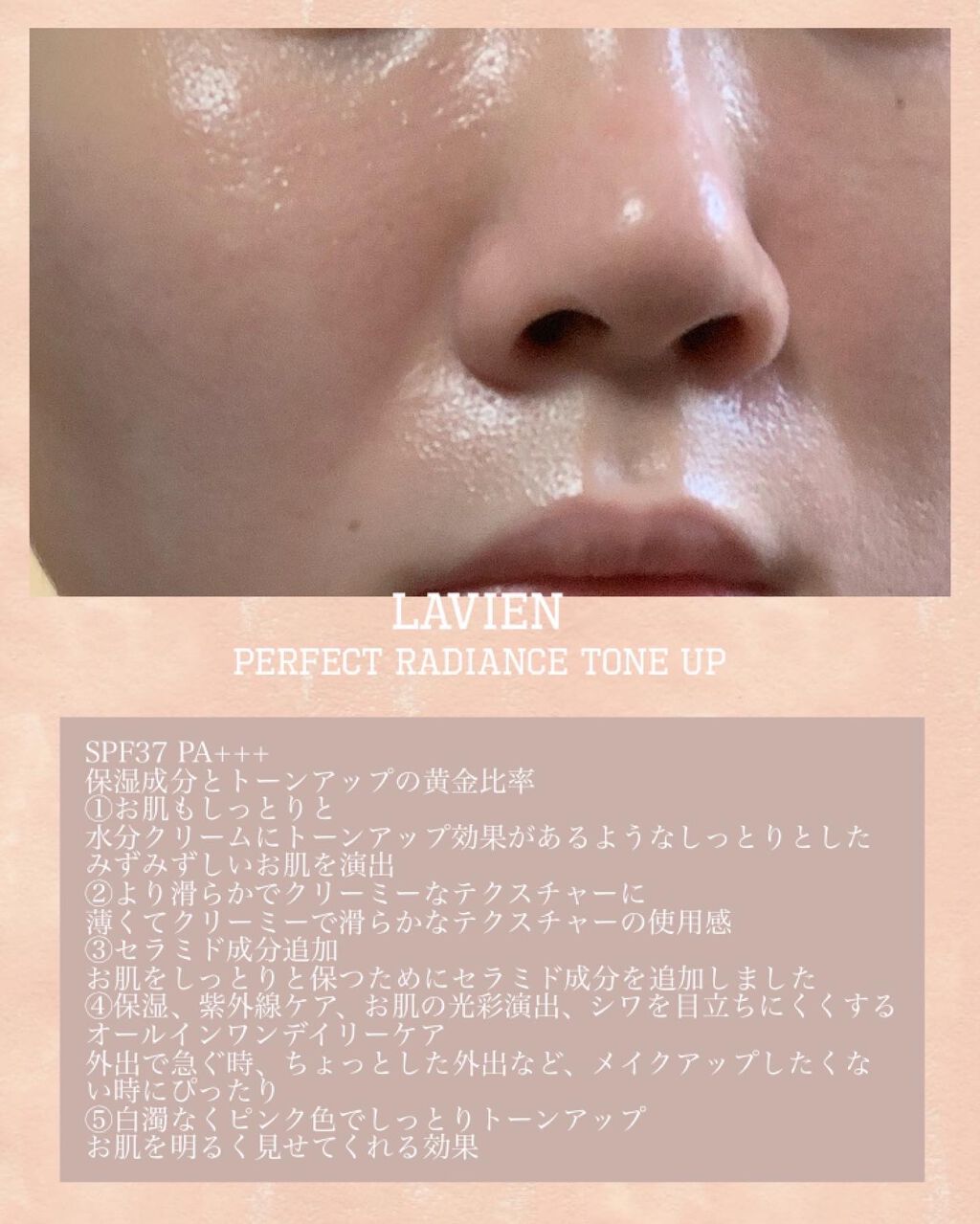 ohana on LIPS 「LAVIEN・perfectradiancetoneupSPF..」(2枚目)
