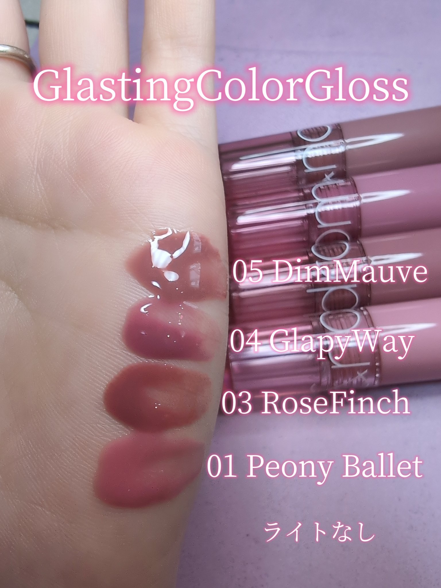 グラスティングカラーグロス/rom&nd/リップグロスを使ったクチコミ（3枚目）