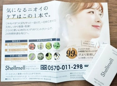 Shellmell 薬用デオドラントクリーム/シェルメール/デオドラント・制汗剤を使ったクチコミ（1枚目）