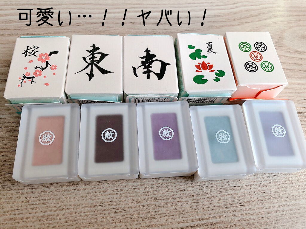 麻雀アイシャドウ/和粧/単色アイシャドウを使ったクチコミ（2枚目）