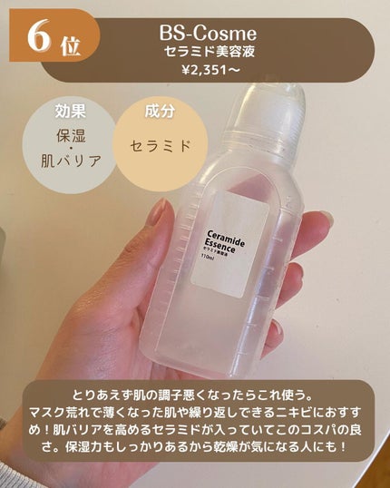 セラミド美容液/ビーエスコスメ/化粧下地を使ったクチコミ(6枚目)