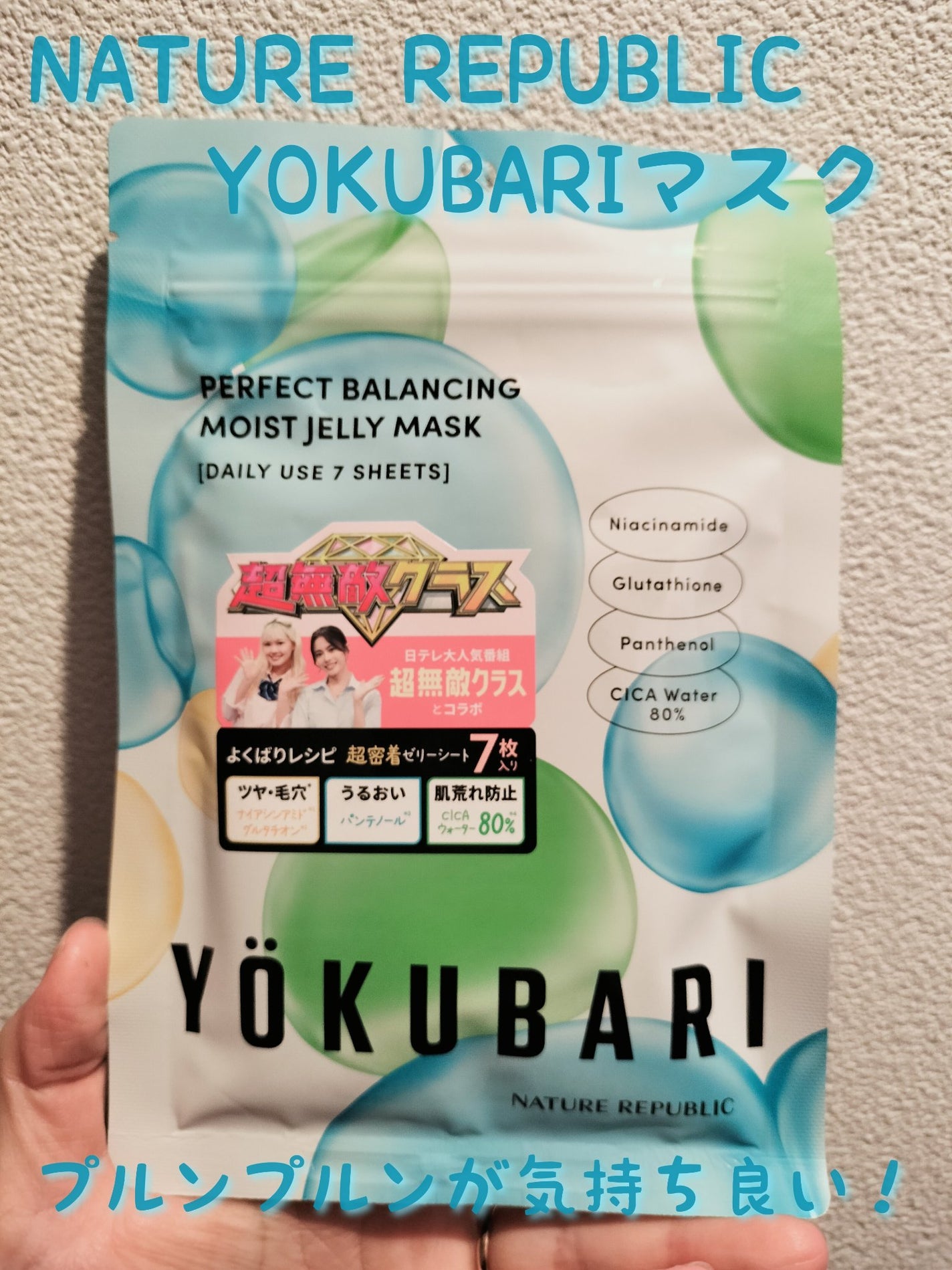 パーフェクトバランシング モイストゼリーマスク/ネイチャーリパブリック/シートマスク・パックを使ったクチコミ(1枚目)