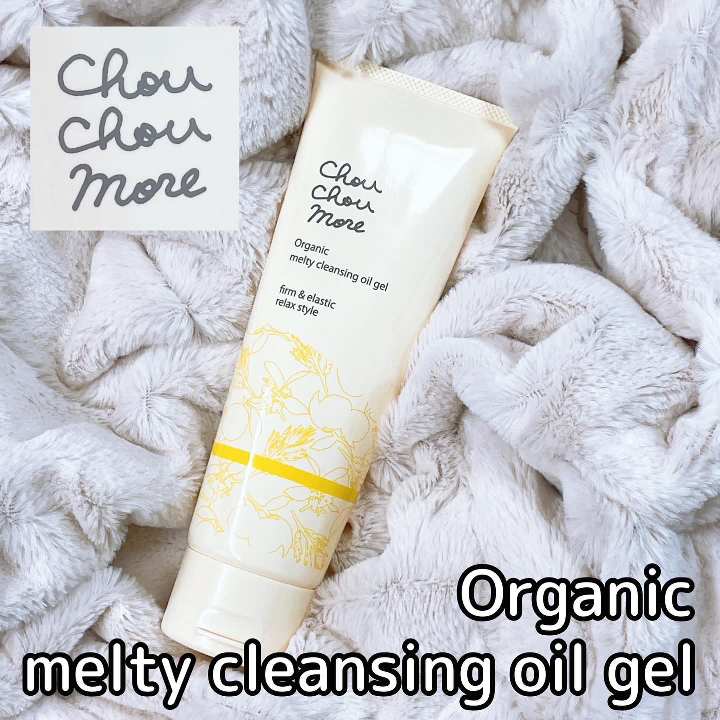 とろけるクレンジングオイルジェル/シュシュモア/クレンジングジェルを使ったクチコミ（1枚目）