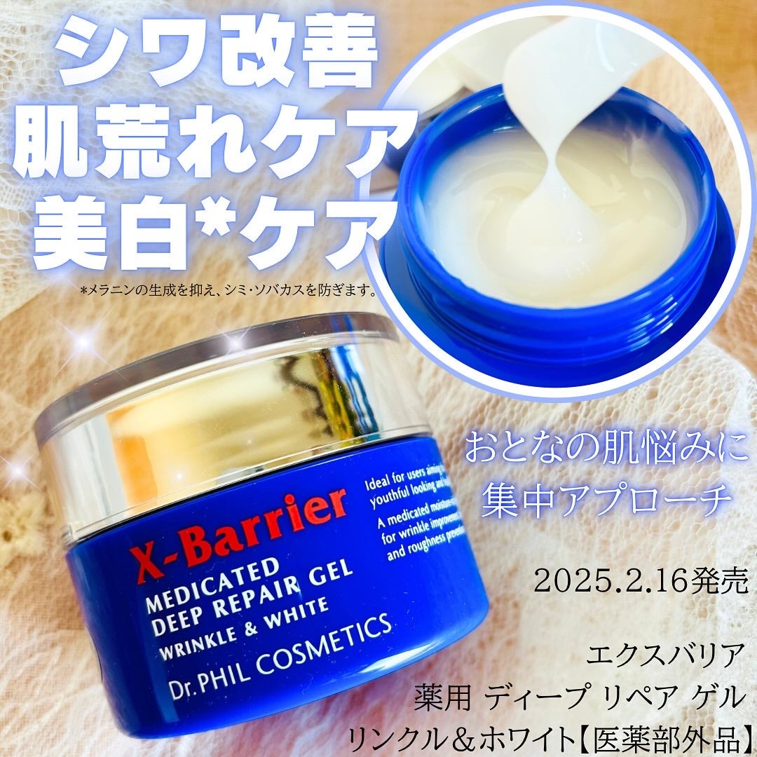 エクスバリア 薬用 ディープ リペア ゲル リンクル&ホワイト/ドクターフィルコスメティクス/オールインワン化粧品を使ったクチコミ(1枚目)