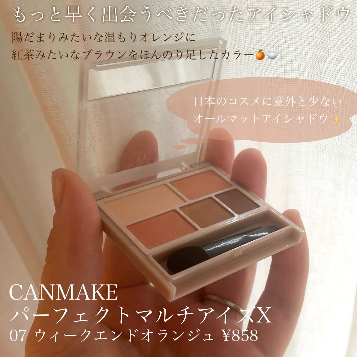 パーフェクトマルチアイズ 07 ウィークエンドオランジュ/キャンメイク/アイシャドウパレットを使ったクチコミ（2枚目）