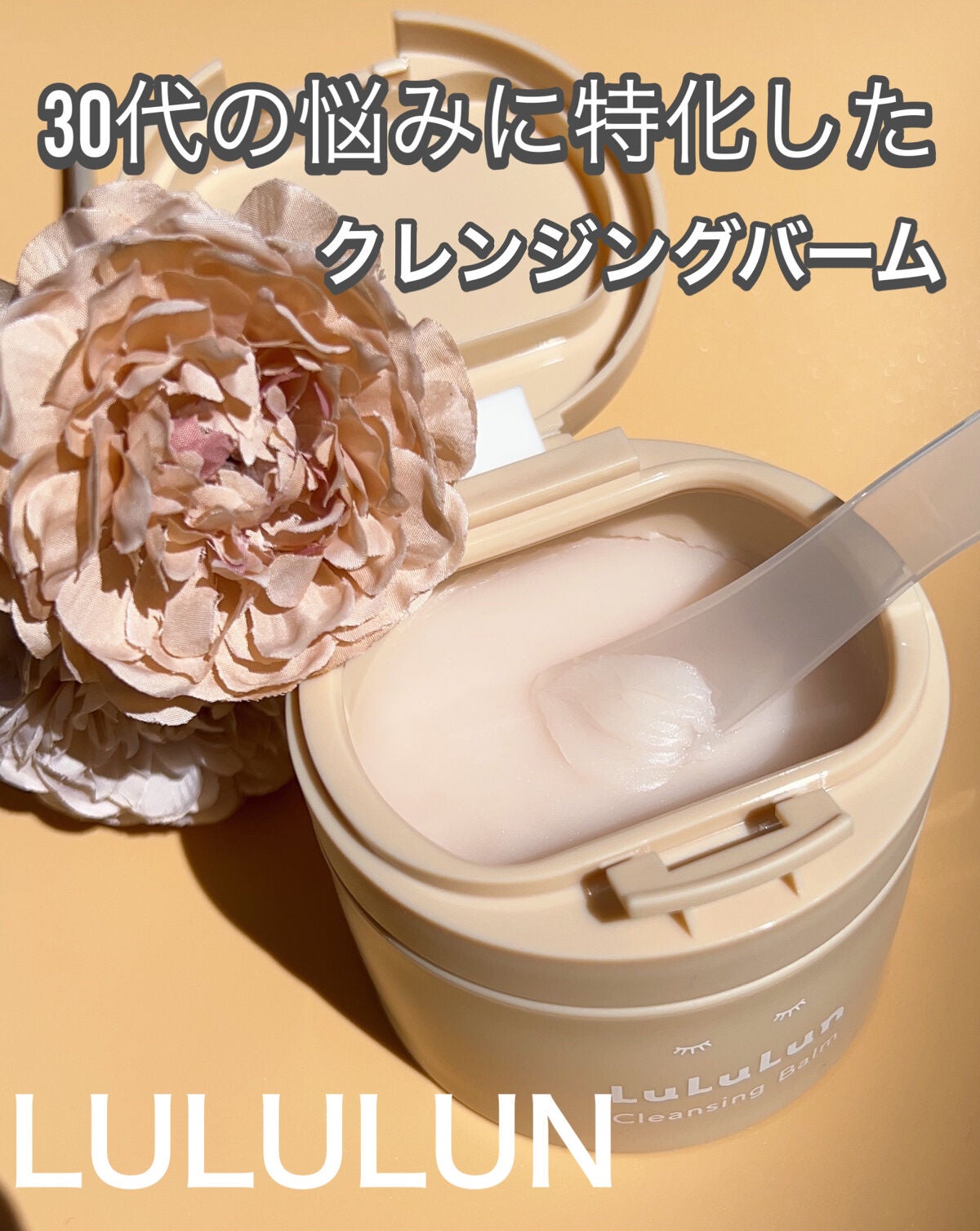 ルルルンクレンジング トーニングバーム HYDRATE WHITE/ルルルン/クレンジングバームを使ったクチコミ(1枚目)