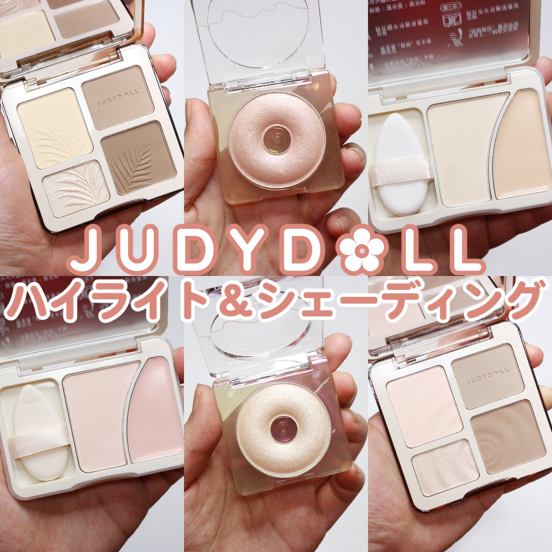 JUDYDOLL フィックスハイライトパクト/JUDYDOLL/クリームハイライトを使ったクチコミ（1枚目）