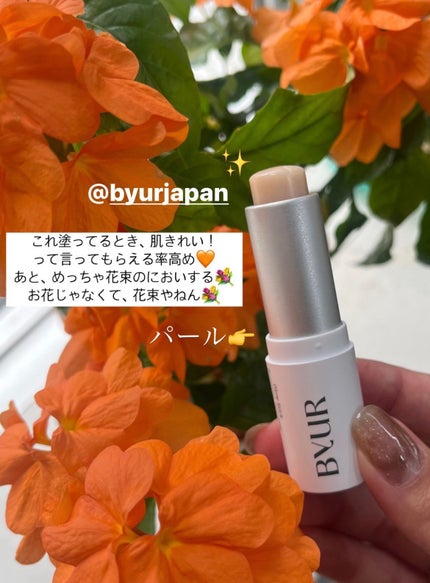 セラムフィット ボリューミング グロースティック/ByUR/ジェル・クリームチークを使ったクチコミ(1枚目)