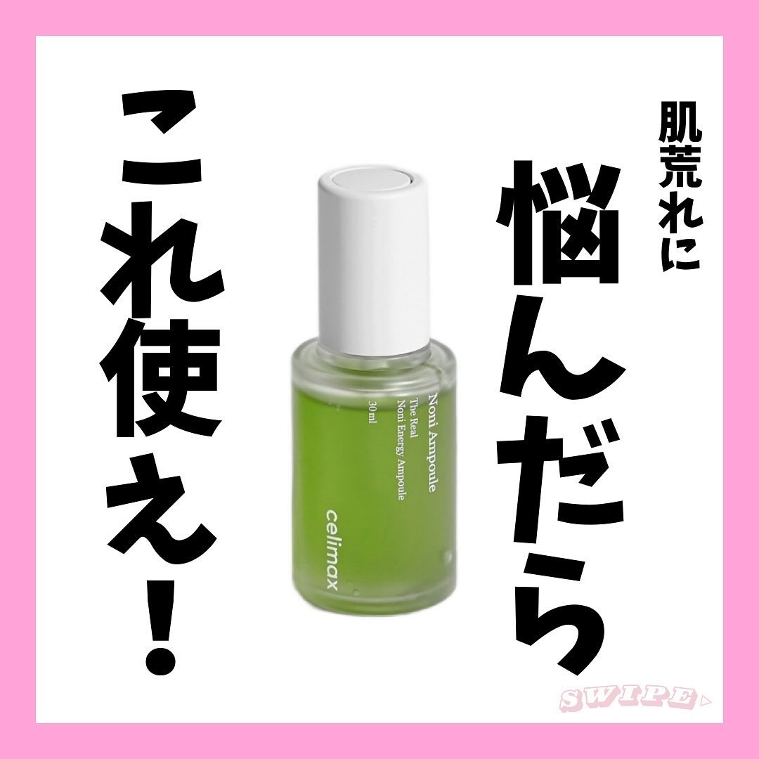 Noni Ampule/celimax/美容液を使ったクチコミ（1枚目）