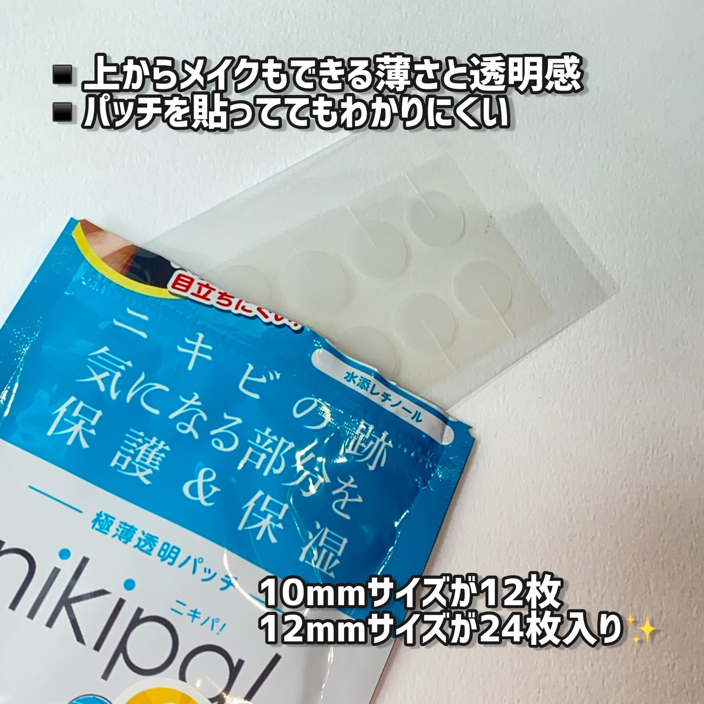極薄透明パッチ nikipa!/金冠堂/にきびパッチを使ったクチコミ(2枚目)