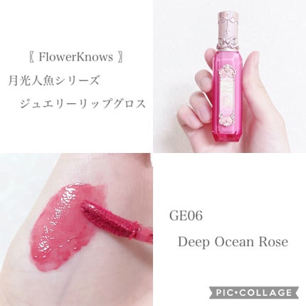 月光人魚シリーズ ジュエリーリップグロス/FlowerKnows/リップグロスを使ったクチコミ(2枚目)