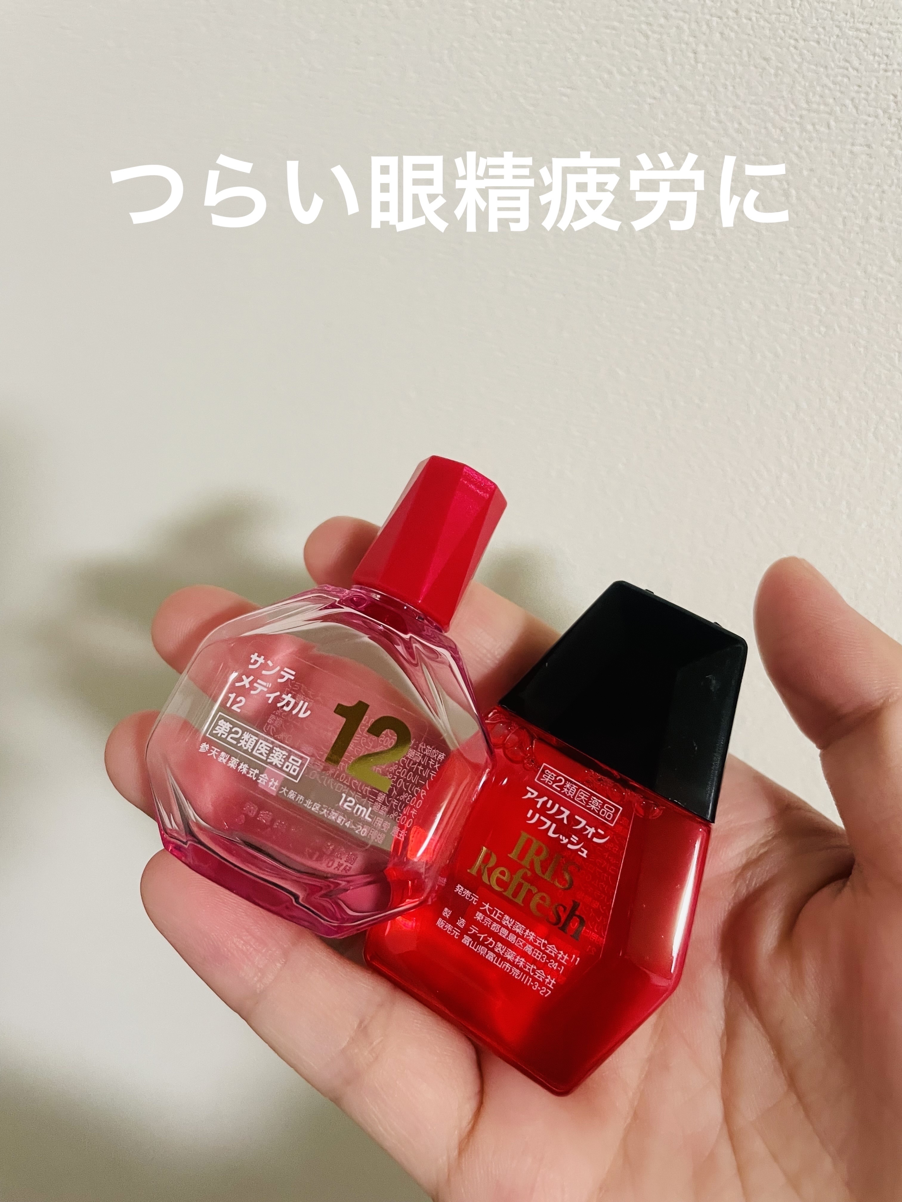 サンテメディカル12 (医薬品)/参天製薬/その他を使ったクチコミ（1枚目）