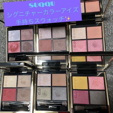 
Diorの次に買ったデパコスアイシャドウが
SUQQUでした🥳✨

とは言ってもラメが苦手なので
限定まで必死に集める！とまでは
熱くなれませんでした🥲


それでもシグニチャー カラー アイズのカラ