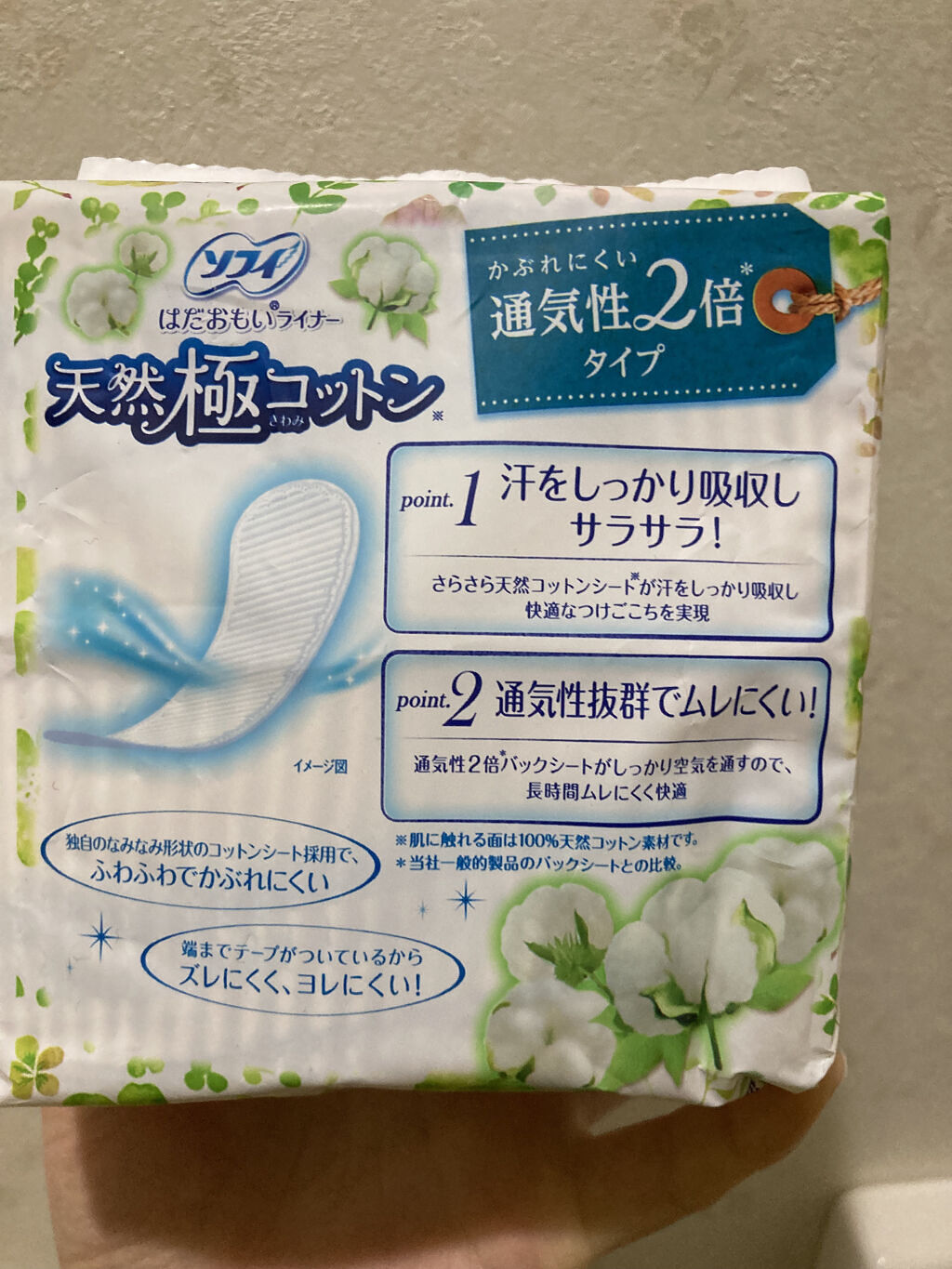 はだおもいライナー 無香料/ソフィ/おりものシートを使ったクチコミ（3枚目）