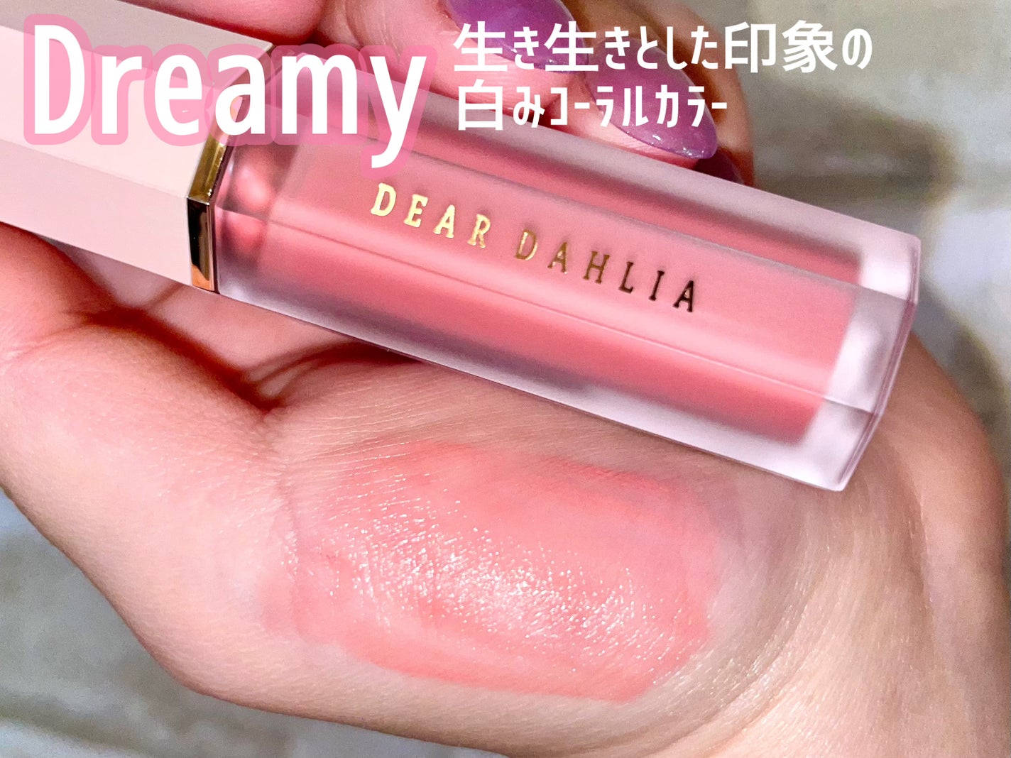 ペタルドロップリキッドブラッシャー/DEAR DAHLIA/リキッドチークを使ったクチコミ(5枚目)