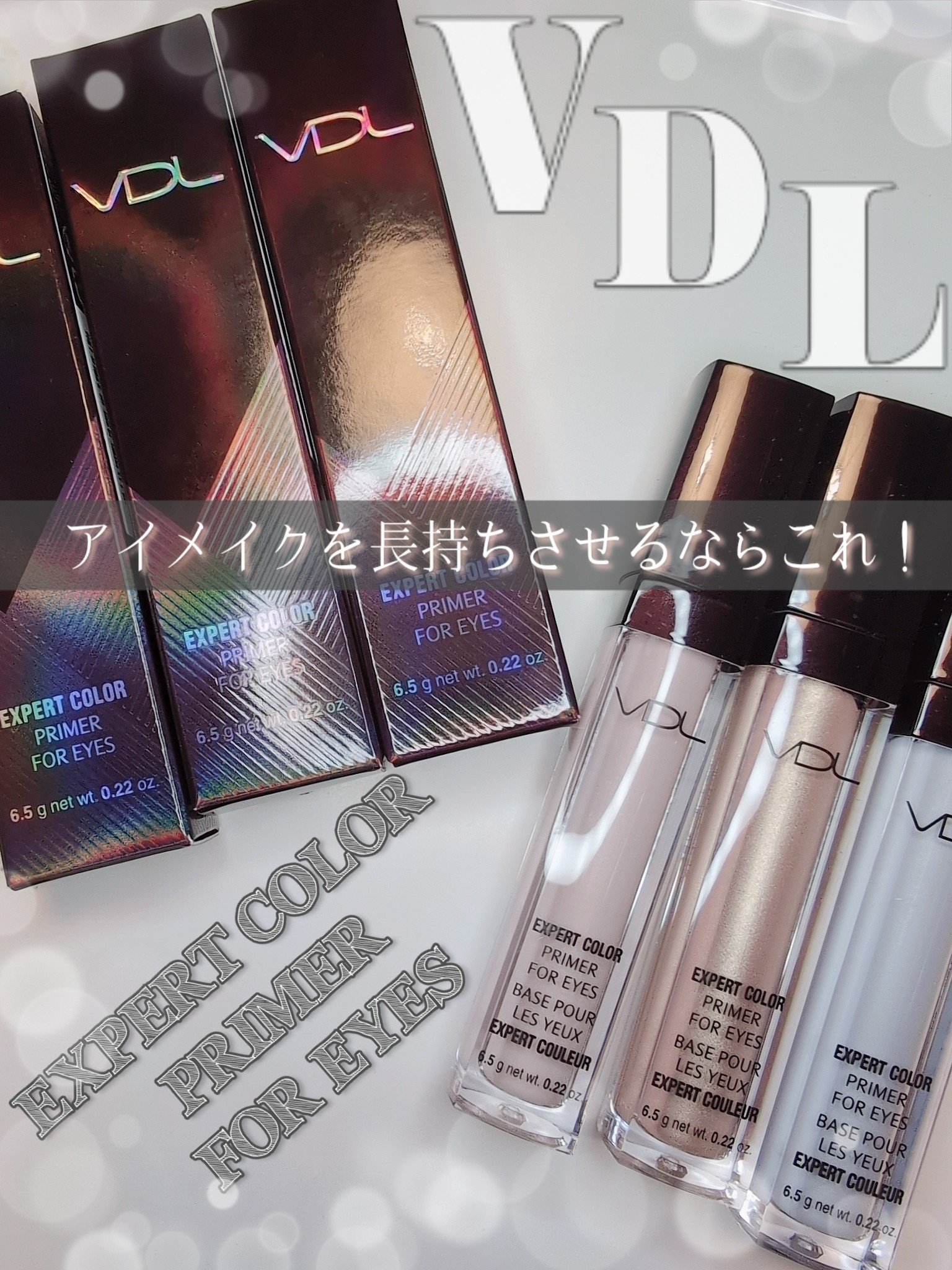 エクスパート カラー プライマー フォー アイズ/VDL/化粧下地を使ったクチコミ（1枚目）