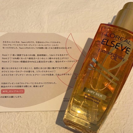 ロレアル パリ エクストラオーディナリー オイル エアリー シルク/ロレアル パリ/ヘアオイルを使ったクチコミ(4枚目)