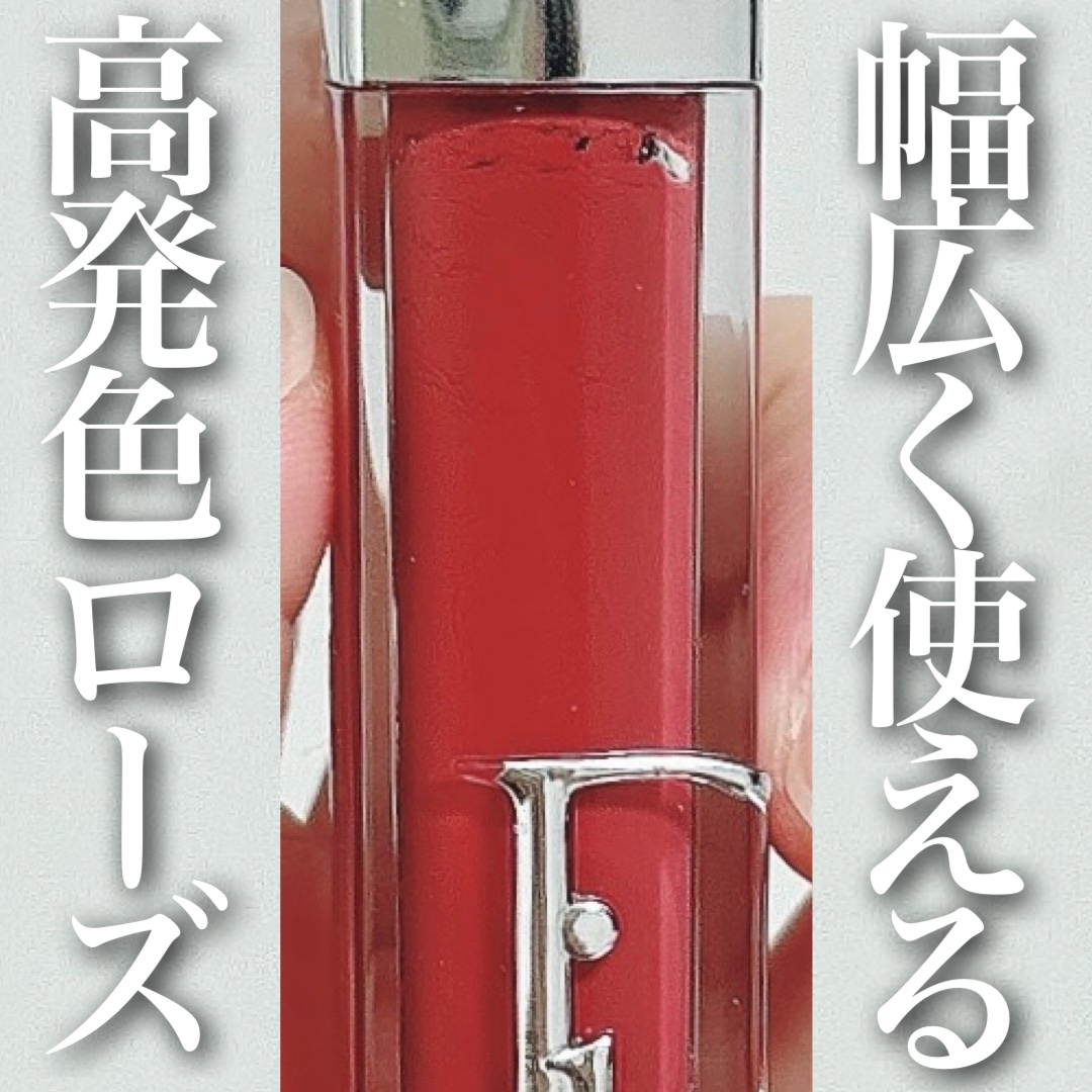 ディオール アディクト リップ マキシマイザー/Dior/リップグロスを使ったクチコミ（1枚目）