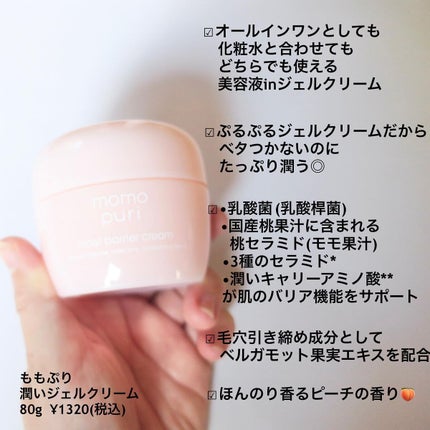 tama on LIPS 「国産もも果汁×乳酸菌でぷりぷり桃肌に🍑💗/╌╌╌╌╌╌╌╌╌╌..」(7枚目)