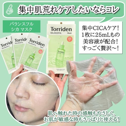バランスフル シカトナーパッド/Torriden/トナーパッドを使ったクチコミ(6枚目)