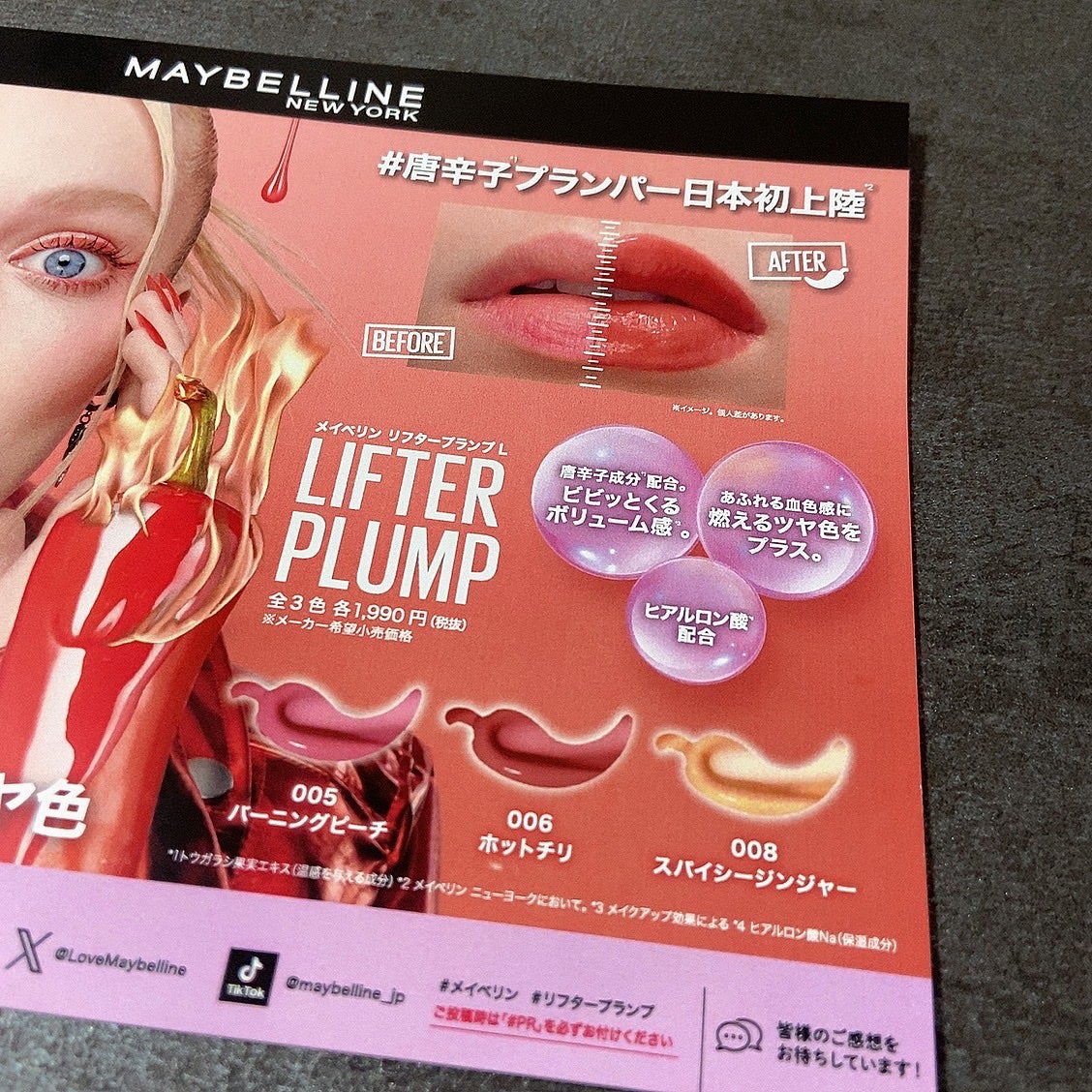 リフタープランプ/MAYBELLINE NEW YORK/リップグロスを使ったクチコミ(10枚目)