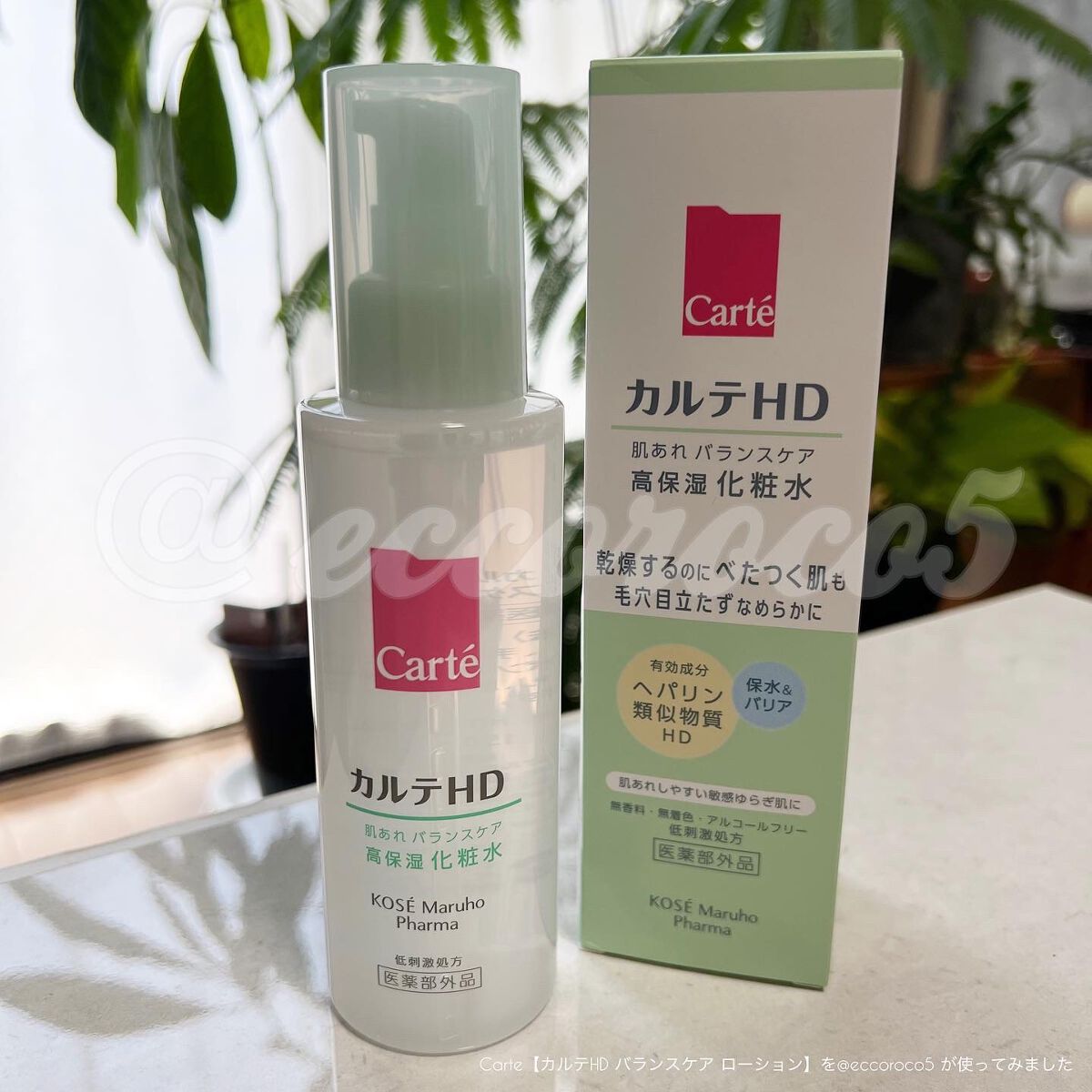 カルテHD バランスケア ローション/カルテHD/化粧水を使ったクチコミ（2枚目）