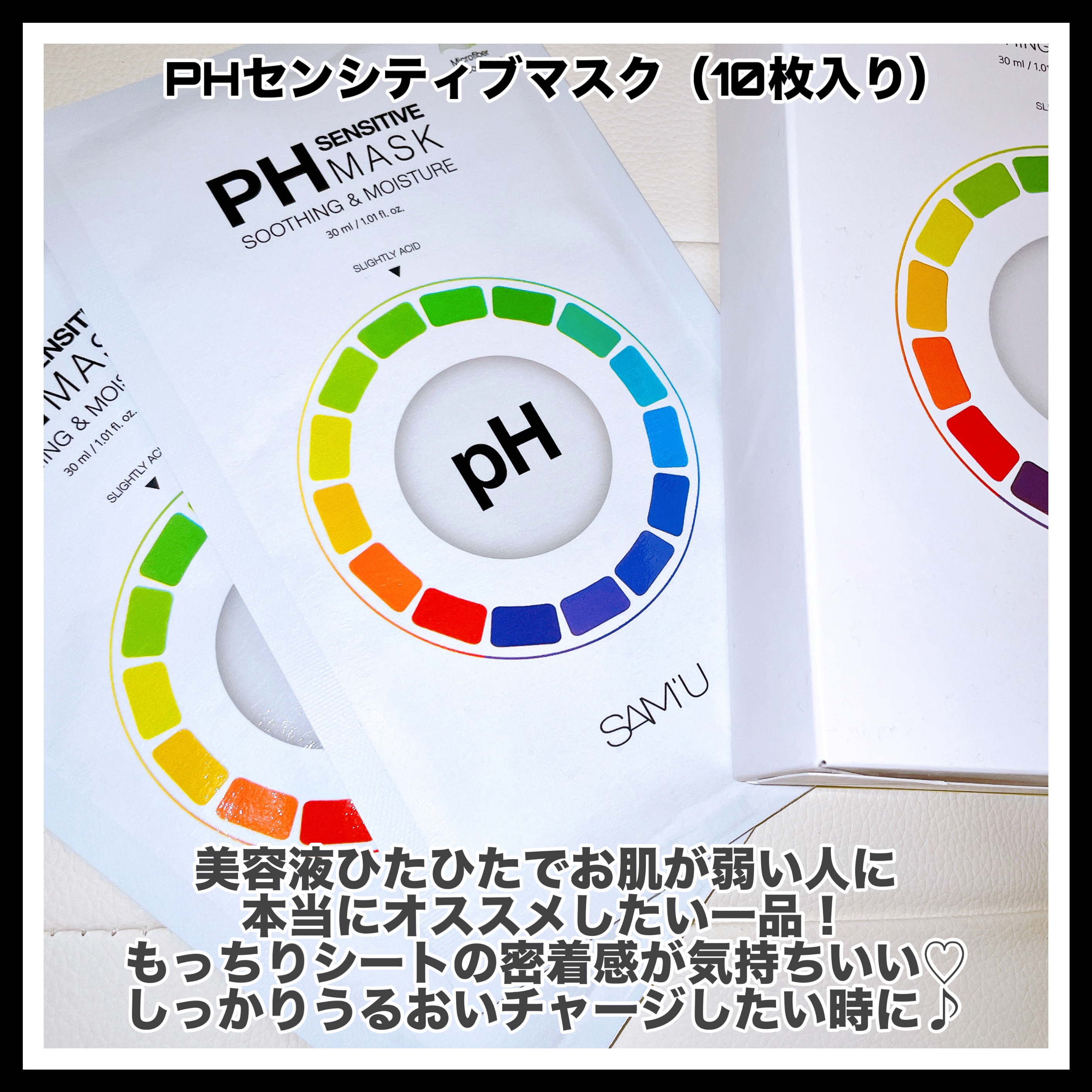 PHセンシティブマスクスージング＆モイスト/SAM'U/シートマスク・パックを使ったクチコミ（2枚目）