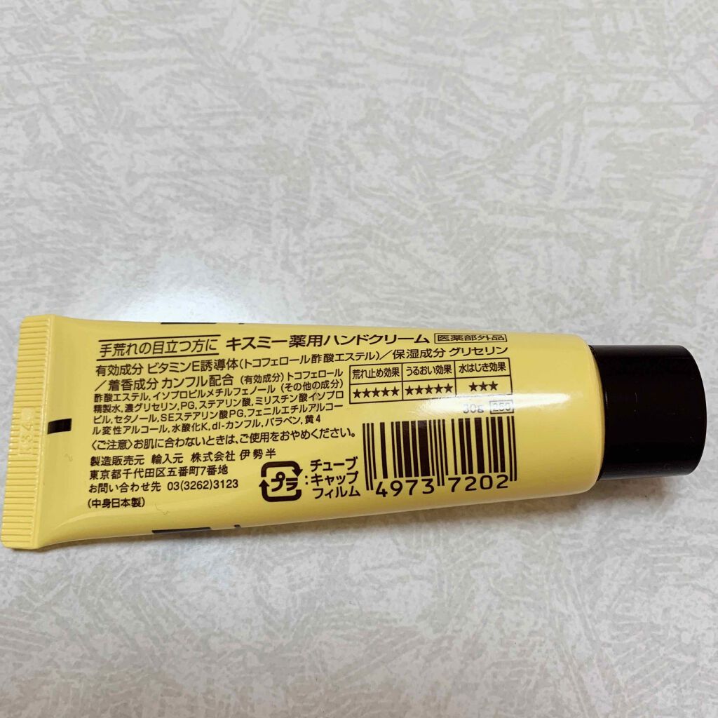 キスミー薬用ハンドクリーム/キスミー 薬用シリーズ/ハンドクリームを使ったクチコミ（2枚目）