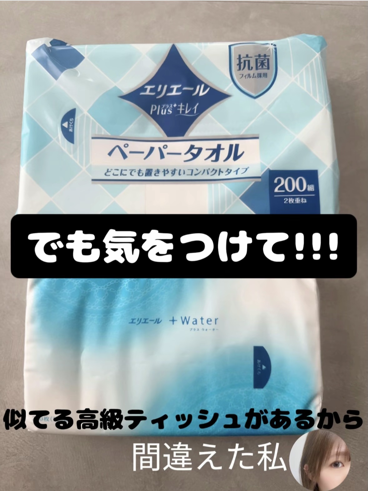 エリエール プラスキレイ ペーパータオル コンパクトタイプのクチコミ「\美肌習慣ストレスなく続けれる/


美肌作りはまずタオルで顔拭くの卒業！
タオルからペーパー.....」（3枚目）
