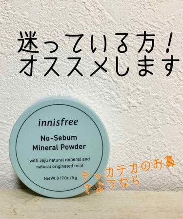 ノーセバム ミネラルパウダー/innisfree/ルースパウダーを使ったクチコミ（1枚目）